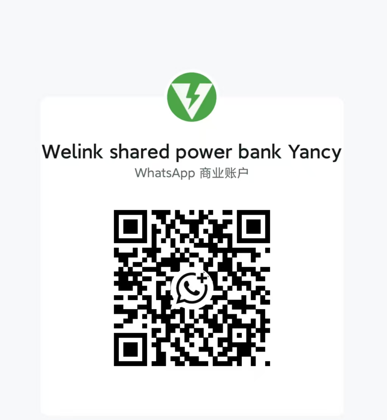 Welink VScharge shared power bank Business whatsapp QR code